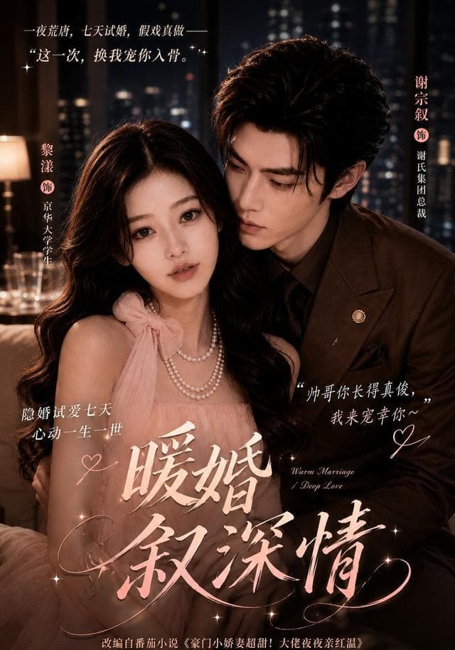 暖婚敘舊情