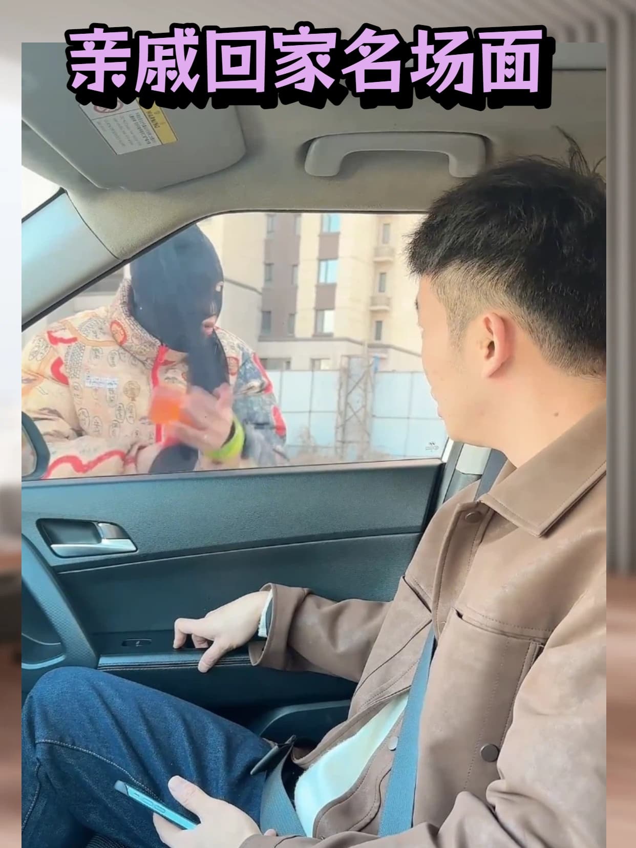 亲戚回家名场面